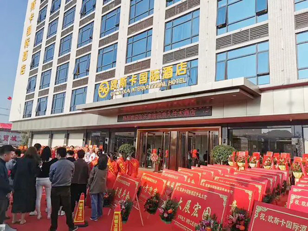 欧斯卡国际酒店案例