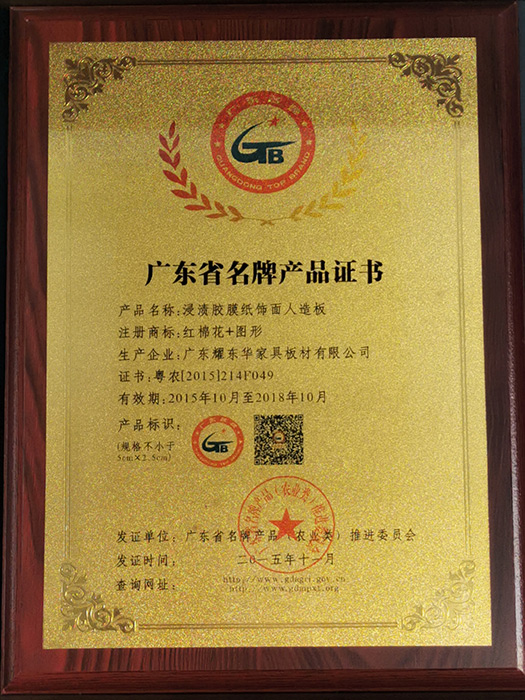 广东省名牌产品证书