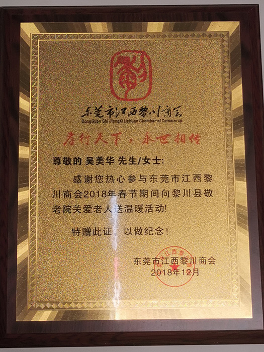 关爱老人活动证书