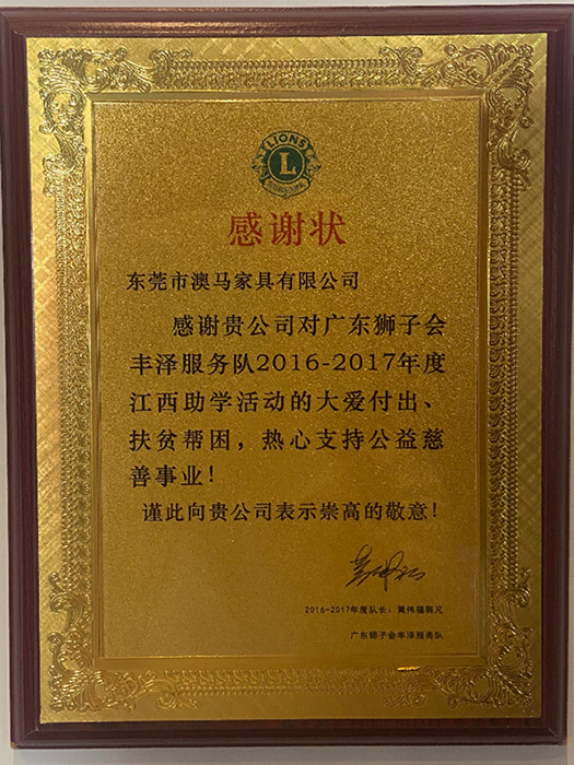 感谢状