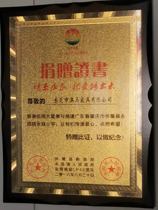 捐赠证书