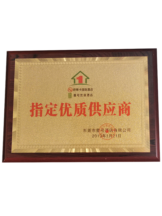 欧斯卡国际酒店指定供应商