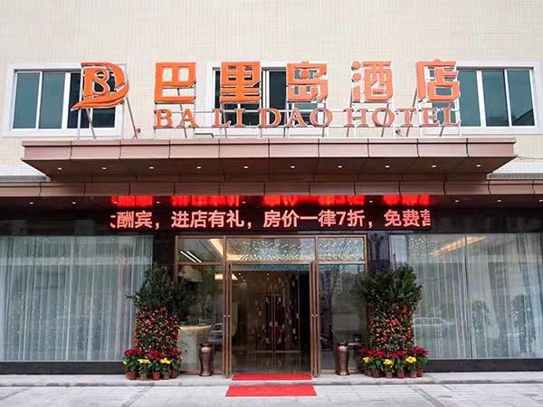 巴厘岛酒店