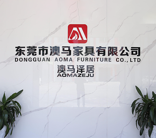 东莞市澳马家具有限公司